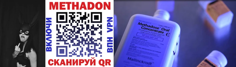 МЕТАДОН methadone  где можно купить   Холмск 